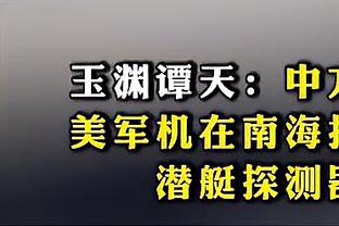 杰伦-布朗：普理查德是一个你不用担心的人 他的心态非常了不起